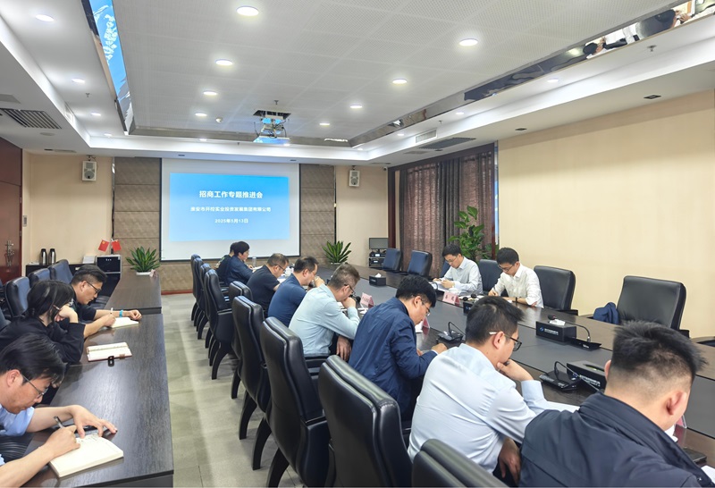 20250513招商工作推進(jìn)會(huì )2.jpg